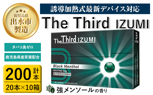 i954 The Third IZUMI ブラック・メンソール(計200本・20本×10箱)【Future Technology 株式会社】