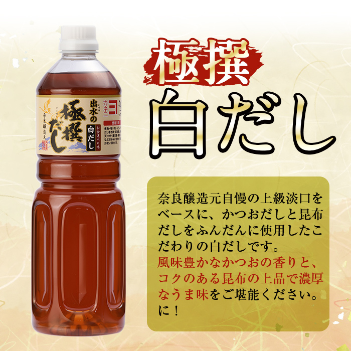 i430-Xm 【クリスマスギフト】おすすめ鹿児島の味セット4種(甘露さしみ醤油・あまくち醤油・白だし・麦みそ)しょうゆや味噌など4種の調味料詰め合わせ！【奈良醸造元】