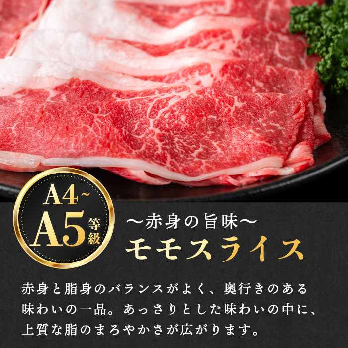 i1188 《毎月数量限定》A4～A5 鹿児島和牛モモスライス(400g) 黒毛和牛 和牛 モモ スライス A4 A5 等級 すき焼き しゃぶしゃぶ 赤身 国産 鹿児島県産 牛肉 肉 お肉 冷凍 【居食肉】