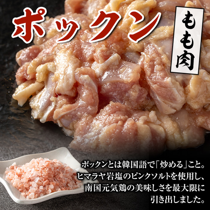 i1035 南国元気鶏もも肉のポックン〈ガーリックソルト〉(計600g・100g×6P)【慶尚園】