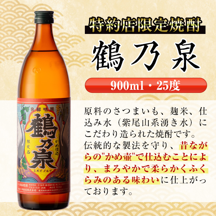 i470 【年内発送】 鹿児島県出水市芋焼酎！出水市各蔵飲み比べセット！鶴の一声・鶴乃泉・南部鶴・さつま木挽(900ml×4種類) 芋焼酎 焼酎 お酒 アルコール 五合瓶 飲みくらべ 呑み比べ 家飲み 宅飲み【酒舗三浦屋】