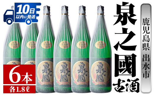 i728 泉之國(1800ml×6本)【酒舗三浦屋】