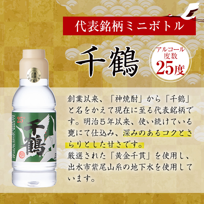 i667 持ち運びに便利な千鶴ペットボトル(計8.64Ｌ・360ml×24本)【神酒造】