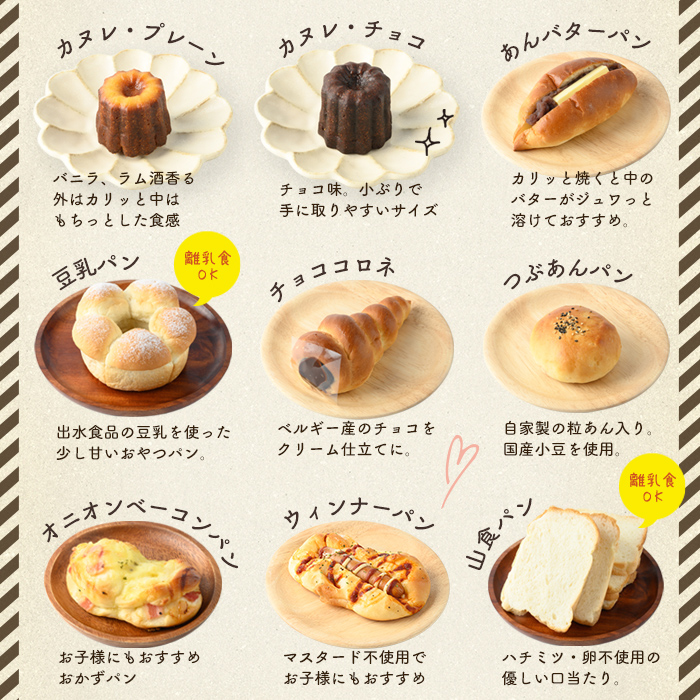 i883 冷凍パン・カヌレウキウキセット(計14個)【パティスリータンプルタン】