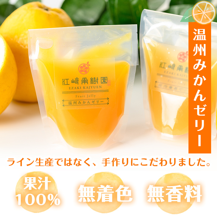 i983-B-m 【母の日ギフト】温州みかん ゼリー(計14個) ゼリー みかん ミカン 蜜柑 温州みかん 果汁 100% 無着色 無香料 安心安全 母の日 プレゼント ギフト 贈答 【江崎果樹園】