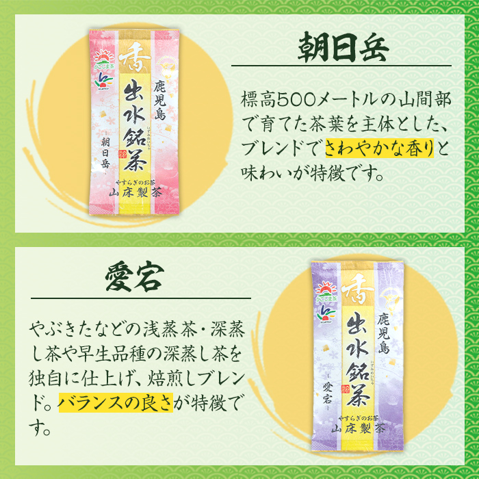 i1019 山茶の極み 5袋(100g×5袋)【山床製茶】