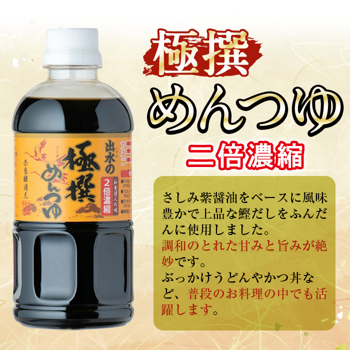 i975-m 【母の日ギフト】《期間限定》極撰めんつゆ（計1L・500ml×2本) めんつゆ 麺つゆ かつおだし 麺 鰹 調味料 料理 だし 万能調味料 そうめん そば うどん 煮物 天つゆ 湯豆腐 濃縮タイプ 和食 期間限定 つゆ ギフト プレゼント 贈答 母の日 【奈良醸造元】