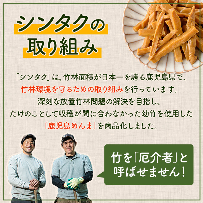 i1064 鹿児島めんま 出汁醬油(100g) めんま 出汁 醤油 国産 九州 常温 味付き 味付け おつまみ おかず ごはんのお供 晩酌 ラーメン 具材 トッピング 漬物 竹 幼竹 孟宗竹 環境保全 メール便 ポスト投函 ネコポス 【シンタク】