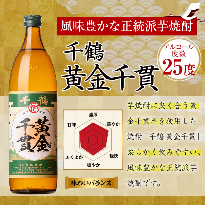 i877 神酒造厳選！6種飲み比べセット「白豊・紅まさり・種子島ゴールド・黄金千貫・玉乙女・薩摩金時」（各900ml×6本）【神酒造】