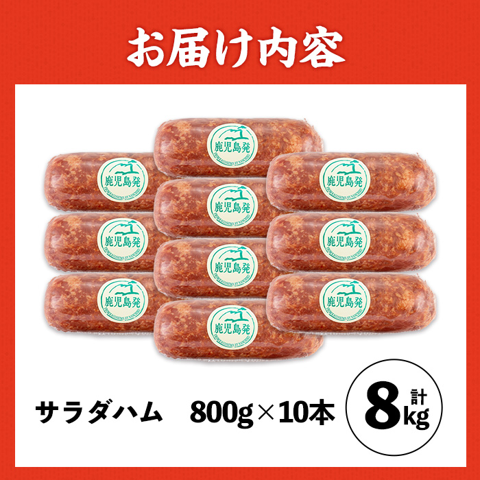 i1201-B ãæ¥åçšã»èš³ããããµã©ããã (çŽ800gÃ10æ¬ã»èšçŽ8kg) ãã åœç£ è±è 塩挬 çæ ãã¬ã¹ãã èå å·¥å èš³ã¢ãª æ¥åçš ãµã©ã ãããã³ã° ããã³ãã¯ã