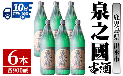 i725 泉之國(900ml×6本)【酒舗三浦屋】