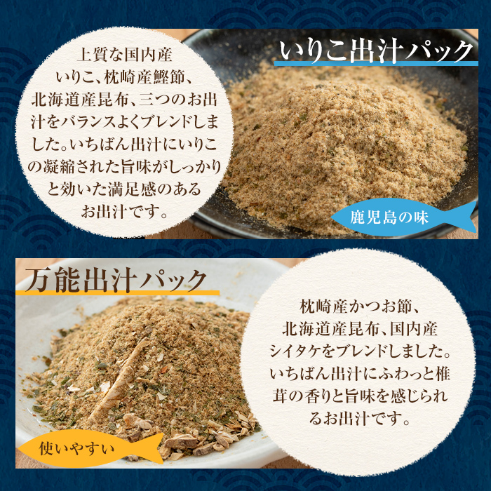 i1026-f 【父の日ギフト】出汁パックセット(合計5袋・いりこ出汁パック 8g×10個入り×2袋、万能出汁パック 8g×10個入り×3袋) いりこ出汁 いりこ だし いりこ 昆布 かつお 鰹節 かつお節 椎茸 味噌汁 お吸い物 父の日 プレゼント ギフト 贈答 【オオスキ食品】