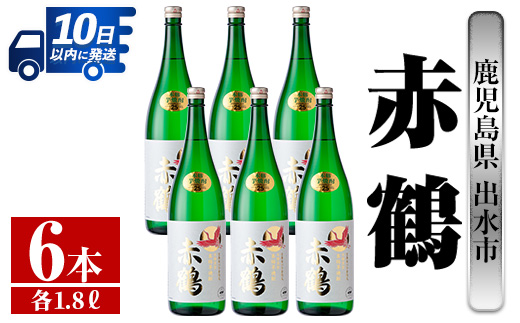 i724 赤鶴(1800ml×6本)【酒舗三浦屋】