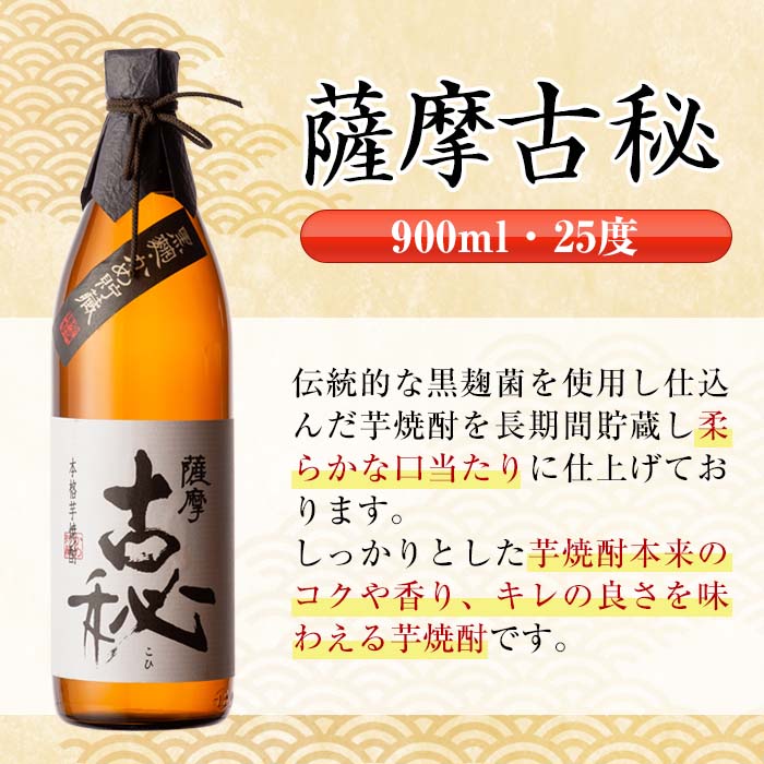 i468 【年内発送】 鹿児島県出水市芋焼酎！出水市各蔵飲み比べセット！鶴の一声・南部鶴・薩摩古秘(900ml×3種類) 芋焼酎 焼酎 お酒 アルコール 五合瓶 飲みくらべ 呑み比べ 家飲み 宅飲み【酒舗三浦屋】