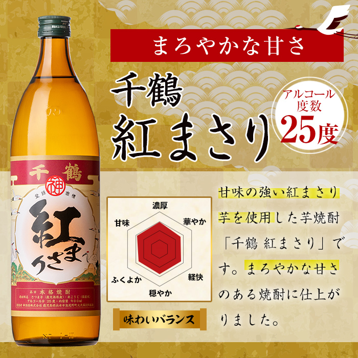 i877 神酒造厳選！6種飲み比べセット「白豊・紅まさり・種子島ゴールド・黄金千貫・玉乙女・薩摩金時」（各900ml×6本）【神酒造】