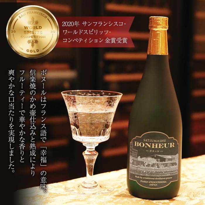 i286-Xm 【クリスマスギフト】BONHEUR-ボヌール-(720ml×1本）【出水酒造 izumi-syuzou】