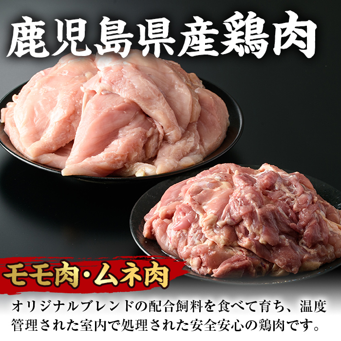 i929 鹿児島県産鶏肉！モモ肉・ムネ肉(計4kg・2kg×各1P)【スーパーよしだ】