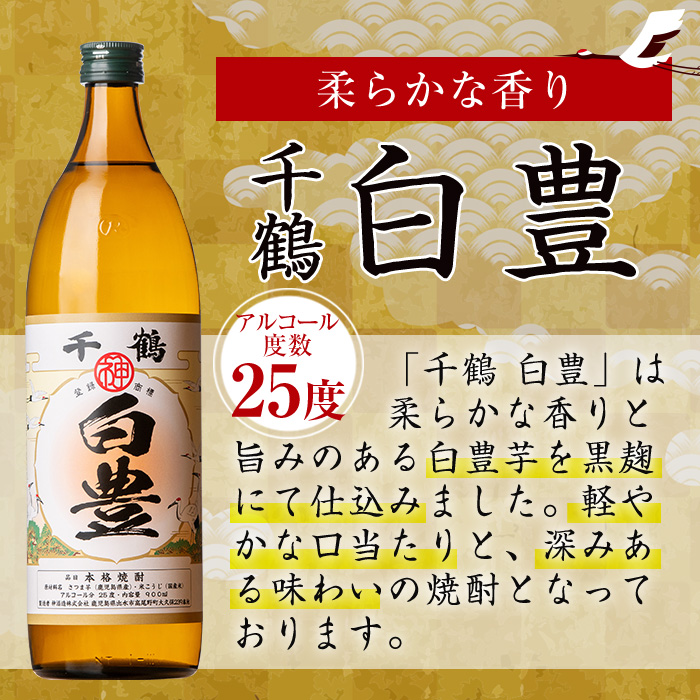 i977 ＜定期便・計3回(連続)＞神酒造厳選！6種飲み比べセット「白豊・紅まさり・種子島ゴールド・黄金千貫・玉乙女・薩摩金時」(各900ml×6本×3回)【神酒造】