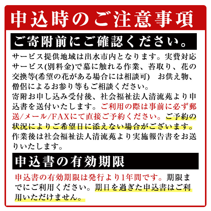 i065 清流苑の墓守サービス(1回)【社会福祉法人清流苑】