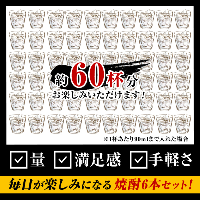 i847 鹿児島限定 芋焼酎飲み比べセット＜6銘柄×各900ml 計6本＞ 焼酎