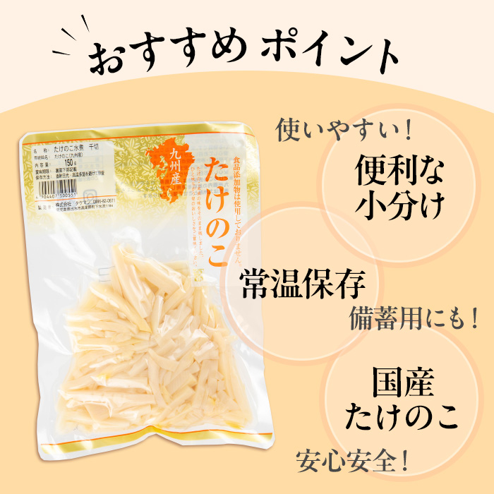 i1140 国産たけのこ水煮 千切り 4.5kg(150g×30パック) 小分け 九州産 筍 タケノコ 水煮 常温保存 【旬彩館】