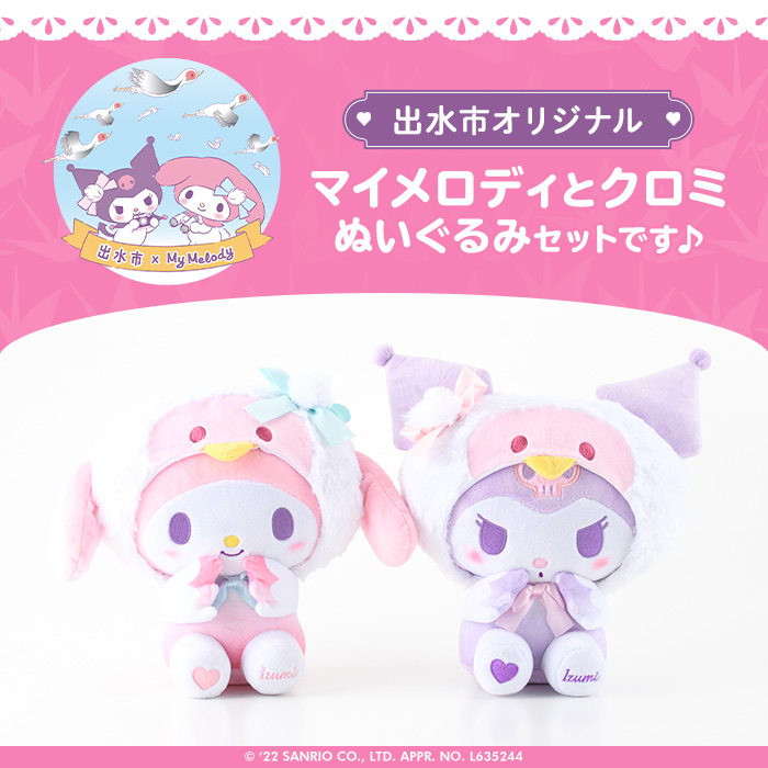 マイメロディ My Melody ぬいぐるみ スピーカー 2011年製+waxoyl.com.mt