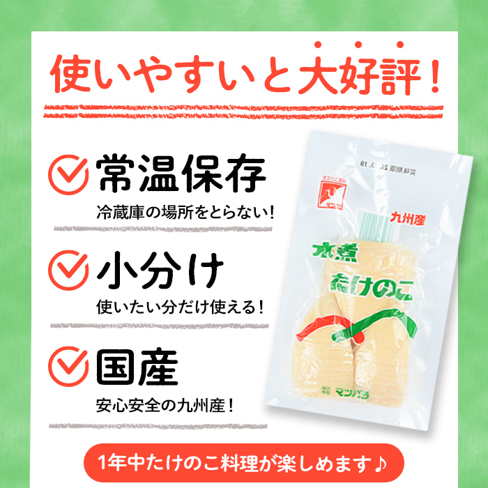 i535 ＜訳あり＞九州産たけのこ水煮(200g×8P・計1.6kg)【マツバラ】