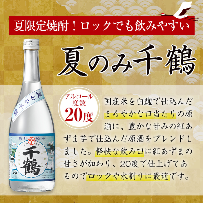 i951 ＜期間限定＞夏のみ千鶴(720ml×2本) グラスセット【神酒造】