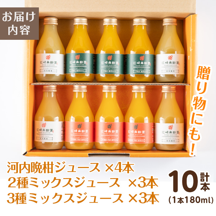 i610 ＜数量限定＞柑橘ストレートジュース詰め合わせ(180ml×10本・全3種)【江崎果樹園】