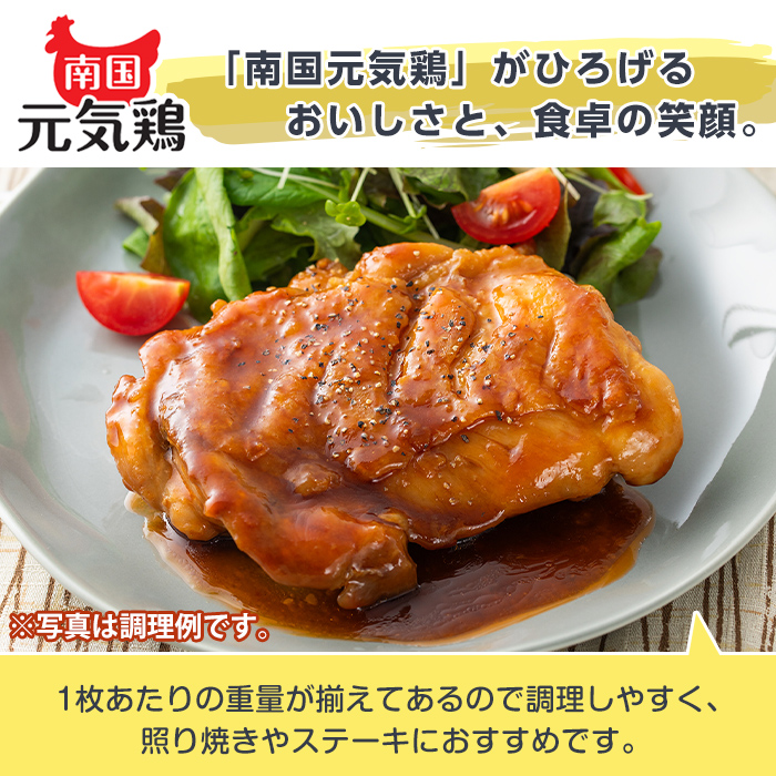 i937 《毎月数量限定》南国元気鶏モモ肉(400g×25パック・計10kg)【マルイ食品】