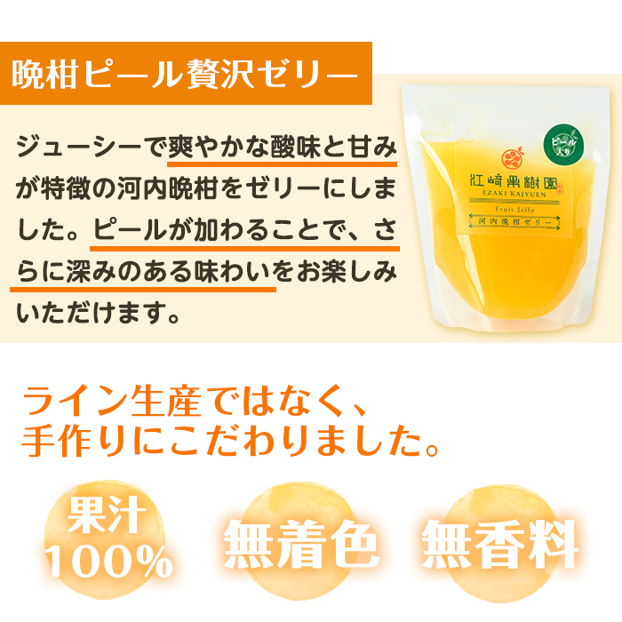 i836-f 【父の日ギフト】晩柑ピール 贅沢ゼリー(14個) ゼリー みかん ミカン 蜜柑 果汁 100% 河内晩柑 ピール入り 無着色 無香料 安心安全 父の日 プレゼント ギフト 贈答 【江崎果樹園】