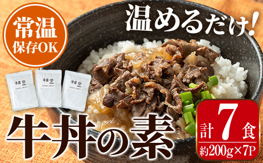 i1102 牛丼の素 (7食・約200g×7P) 牛丼 惣菜 おかず 牛 牛肉 丼 素 簡単 調理 時短 お手軽 常温保存 常温 レトルト 炒め物 電子レンジ 湯せん 湯煎 レンチン 牛丼の素 温めるだけ 【まつぼっくり】
