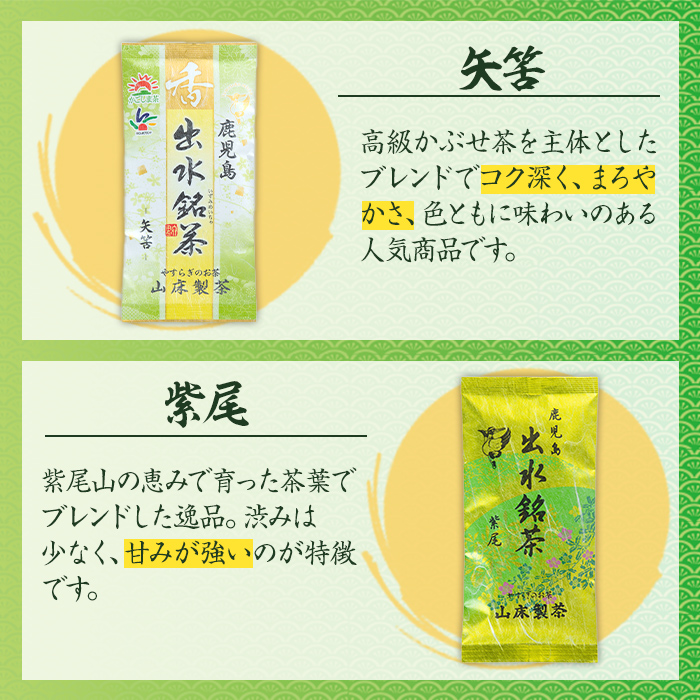 i1019 山茶の極み 5袋(100g×5袋)【山床製茶】