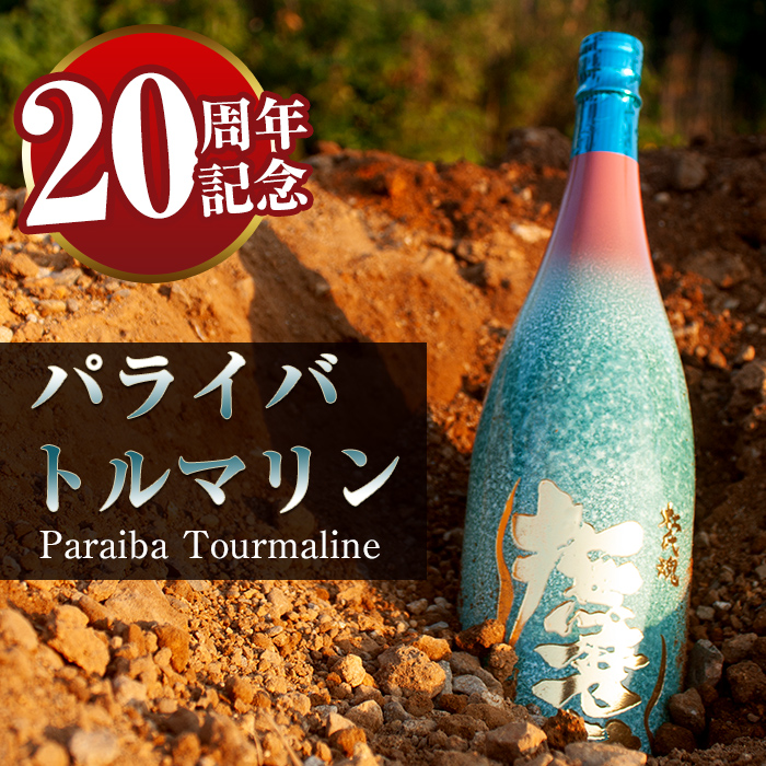 i1013  撫磨杜20周年記念ボトル(1800ml×1) 芋焼酎 25度  神酒造 焼酎 芋焼酎 限定品 記念ボトル 古酒 銘品 鹿児島県 撫磨杜 宅飲み 家呑み 【三浦屋】