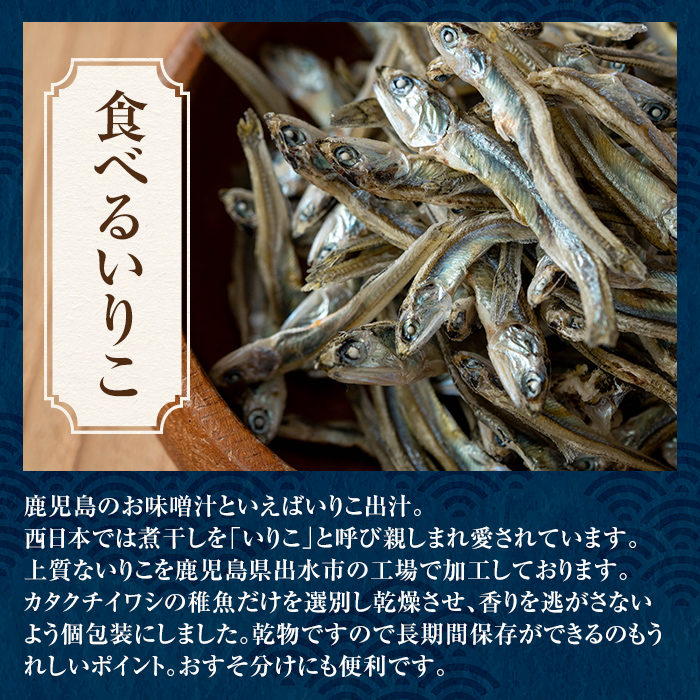 i1021-f 【父の日ギフト】食べるいりこ (60g×7袋) 煮干し 食べるいりこ 食べる煮干し カタクチイワシ いわし 出汁 おやつ カルシウム 間食 ダイエット 乾物 長期保存 個包装 父の日 プレゼント ギフト 贈答 【オオスキ食品】