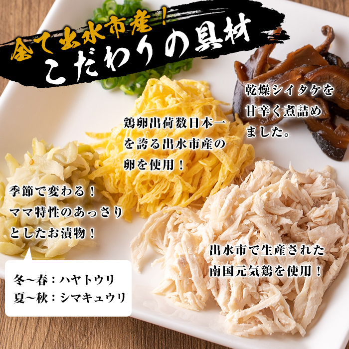 i710 《毎月数量限定》出水の鶏飯セット(4食分)【味処 心】