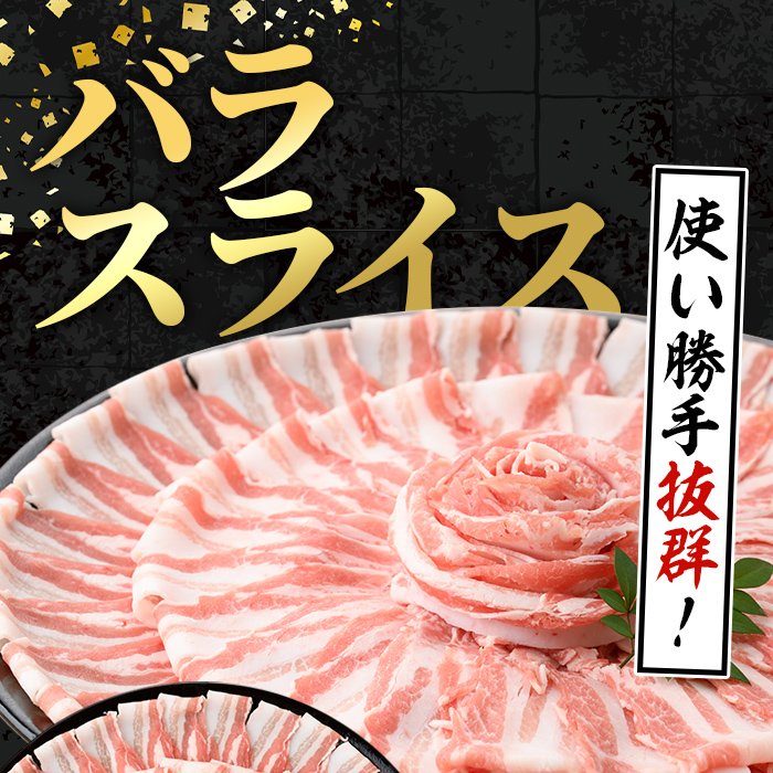 i998 鹿児島県産 黒豚 バラスライス (計約1.2kg・約600g×2パック)  国産 鹿児島県産 豚肉 黒豚 ブタ バラ スライス バラ肉 個包装 小分け 薄切り うす切り 冷凍配送 【スターゼン】