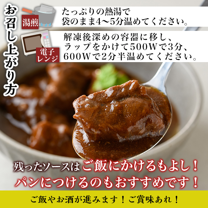 i826 鹿児島県産 薩摩牛すね肉赤ワイン煮と国産豚ほほ肉赤ワイン煮 2種セット(計1kg)【カミチク】