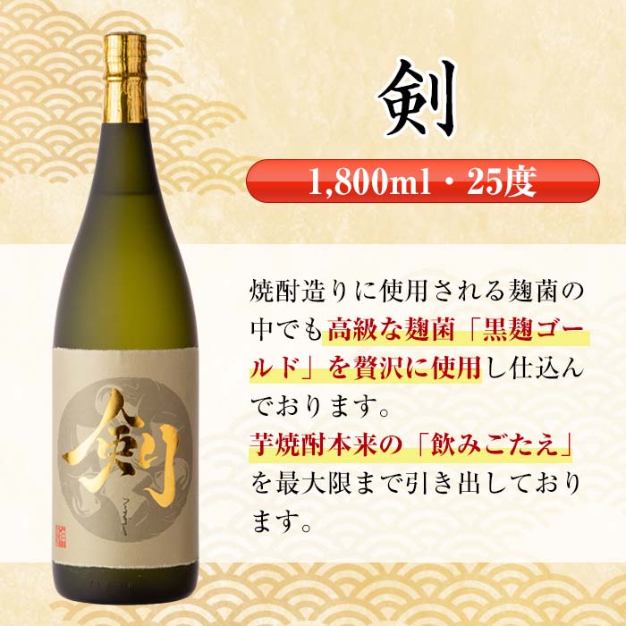 i475 【年内発送】 鹿児島県出水市芋焼酎！高級品飲み比べセット！剣・鶴の一声・薩摩古秘(1800ml×3種類) 芋焼酎 焼酎 お酒 アルコール 一升瓶 飲みくらべ 呑み比べ 本格焼酎 高級 家飲み 宅飲み【酒舗三浦屋】