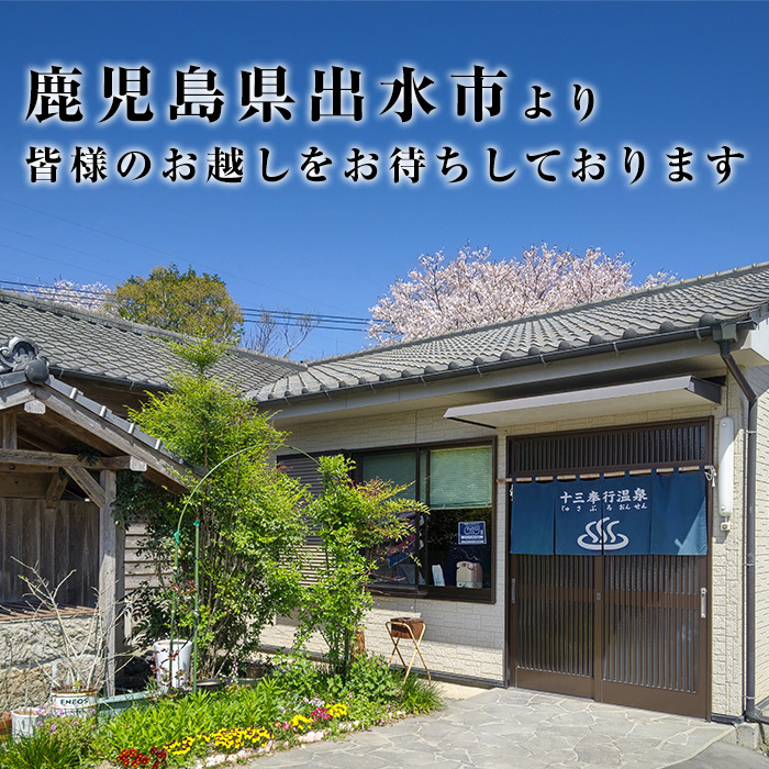 i1218-A-m 【母の日ギフト】十三奉行(じゅさぶろ)温泉入浴券(5回分) チケット 温泉 入浴券 施設利用券 商品券 旅行 日帰り リラクゼーション 母の日 ギフト プレゼント 贈答 【アーステクノ】