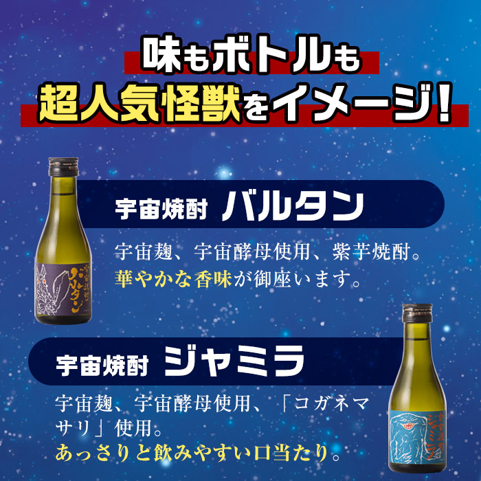 i253-m 【母の日ギフト】ウルトラ怪獣焼酎！芋焼酎飲み比べセット(300ml×5本) お酒 芋焼酎 飲み比べ ウルトラ怪獣 アルコール お酒 限定 母の日 プレゼント ギフト 贈答 【酒舗三浦屋】