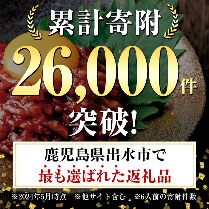 i382-2501 ＜2025年1月中に発送予定＞鹿児島県産黒毛和牛ユッケ6人前(40g×6P・計240g) 肉 牛肉 黒毛和牛 国産 鹿児島県産 ユッケ 生食 旨み【カミチク】