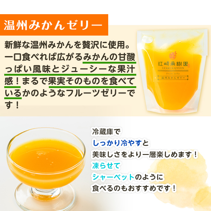 i983-A-f 【父の日ギフト】温州みかん ゼリー(計6個) ゼリー みかん ミカン 蜜柑 温州みかん 果汁 100% 無着色 無香料 安心安全 父の日 プレゼント ギフト 贈答 【江崎果樹園】