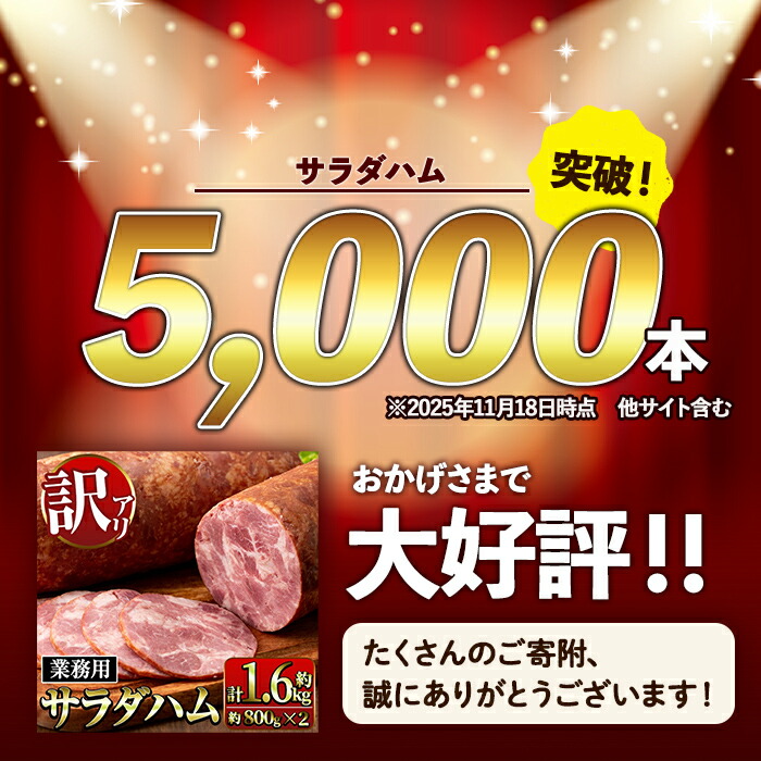 i1204-B ïŒå®æäŸ¿ã»èš3å(éæ)ïŒãæ¥åçšã»èš³ããããµã©ããã (çŽ800gÃ2æ¬Ã3åã»èš4.8kg) ãã åœç£ è±è 塩挬 çæ ãã¬ã¹ãã èå å·¥å èš³ã¢ãª æ¥åçš ãµã©ã ãããã³ã° å®æäŸ¿ ããã³ãã¯ã