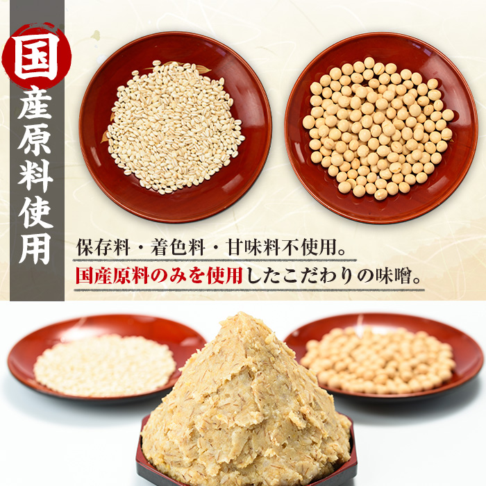 i378 田舎みそセット(麦みそ1kg×6袋・合わせみそ1kg×2袋)国産原料を使用した手づくり味噌！【山門醸造】