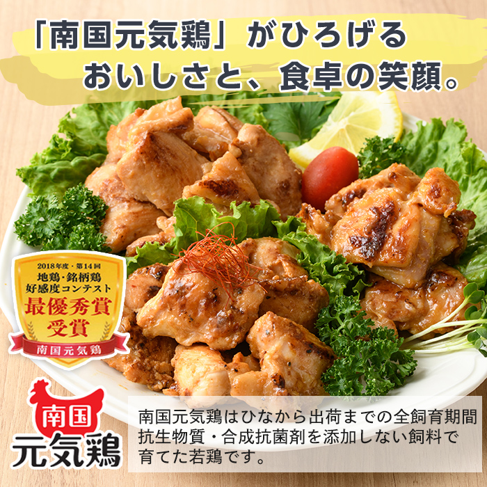 i832 南国元気鶏 たれ漬け3種 (各200g×2P・計1.2kg)【マルイ食品】