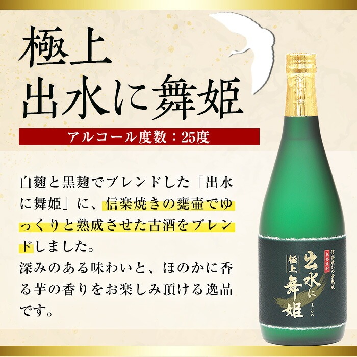 i1149-f 【父の日ギフト】出水の焼酎2本セット(ギフト箱付き)＜各720ml×2本＞ 焼酎 芋焼酎 お酒 アルコール お湯割り ロック 水割り 宅飲み 家飲み 飲みくらべ セット 鹿児島 出水酒造 本格焼酎 父の日 プレゼント 贈り物  【出水酒造 izumi-syuzou】