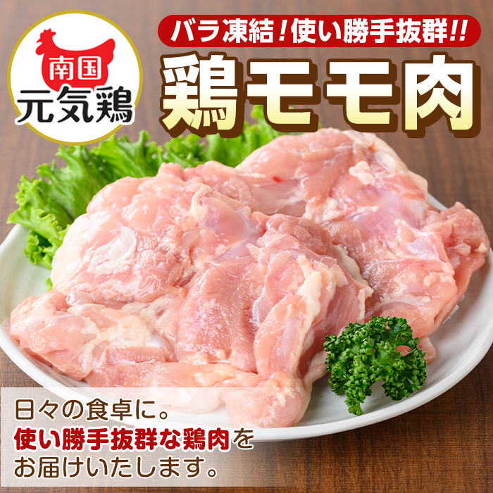 i937 《毎月数量限定》南国元気鶏モモ肉(400g×25パック・計10kg)【マルイ食品】