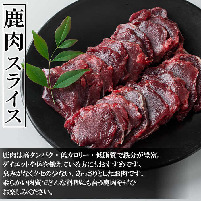 i892-Xm 【クリスマスギフト】鹿児島県出水市産 大幸鹿・猪 BBQ用スライス（250g×各2P 計4P・1kg）【大幸】