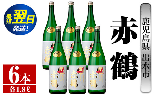 i724  赤鶴(1800ml×6本) 酒 焼酎 芋焼酎 さつま芋 一升瓶 本格芋焼酎 上品  木桶蒸留器 家飲み 宅飲み【酒舗三浦屋】